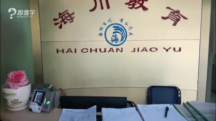 海川教育咨詢(xún) 一站式課外輔導(dǎo)服務(wù)，為升學(xué)之路保駕護(hù)航