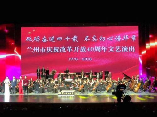 砥礪奮進四十載 不忘初心譜華章——陳坪街道組織觀看蘭州市慶祝改革開放40周年文藝演出