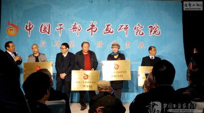 凝聚書(shū)畫(huà)藝術(shù)力量 中國(guó)干部書(shū)畫(huà)研究院的社會(huì)責(zé)任與文化交流使命